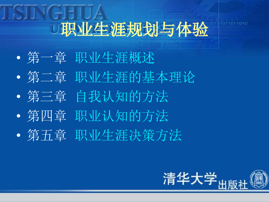 职业生涯规划与体验课件教学讲义_第2页