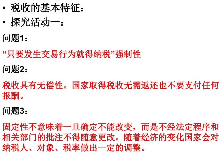 税收及其种类年资料_第4页