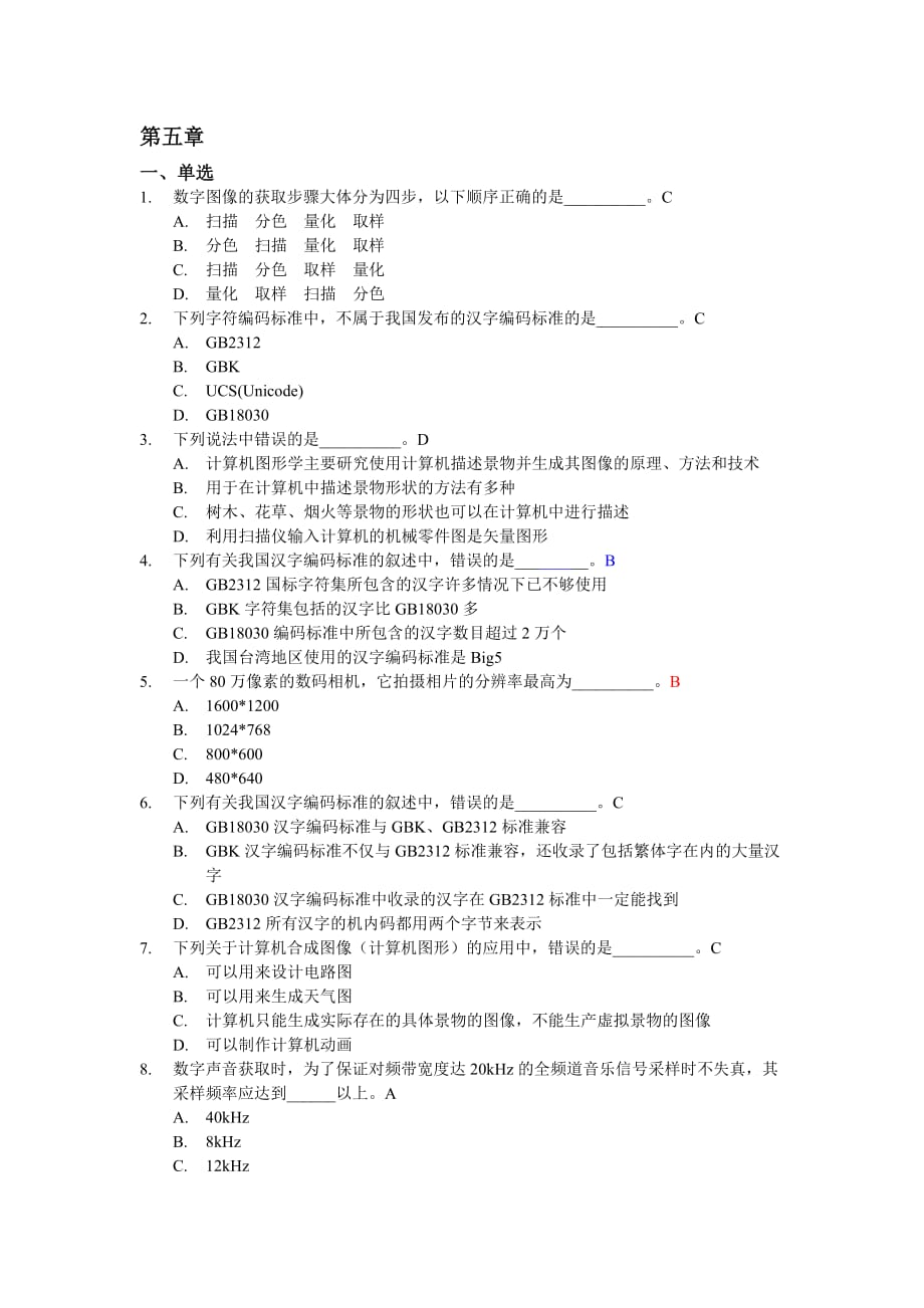 计算机基础 理论选择题 第五章.doc_第1页