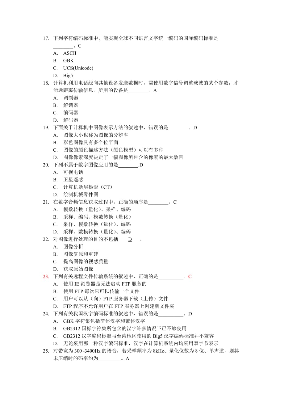 计算机基础 理论选择题 第五章.doc_第3页