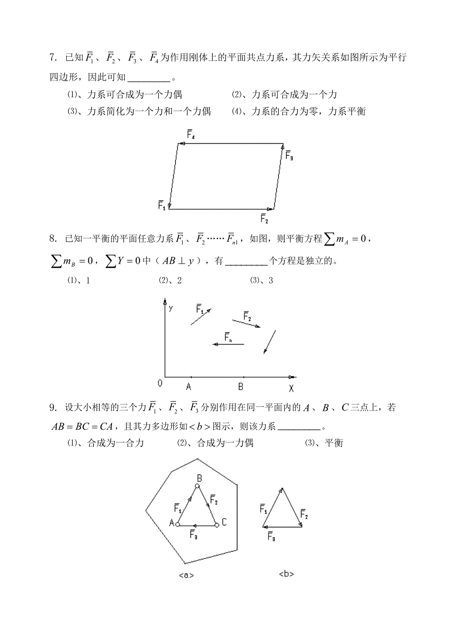 理论力学_习题集(含答案).doc_第2页