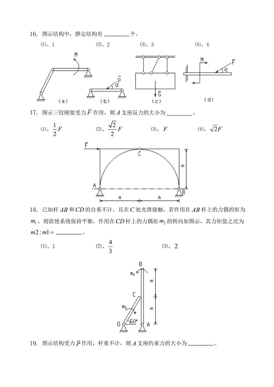 理论力学_习题集(含答案).doc_第5页