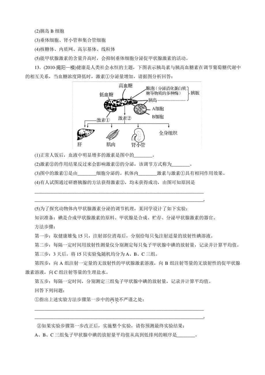 金版教程高三生物一轮复习课时训练人教版专题27通过激素的调节及与神经调节的关系_第5页