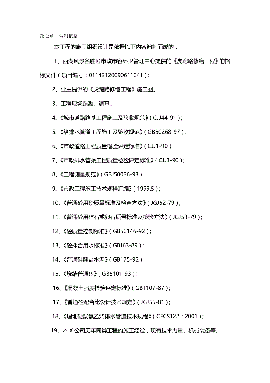 （交通运输）施工组织设计沥青路面人行道修交通隐患路口修缮等精编_第3页