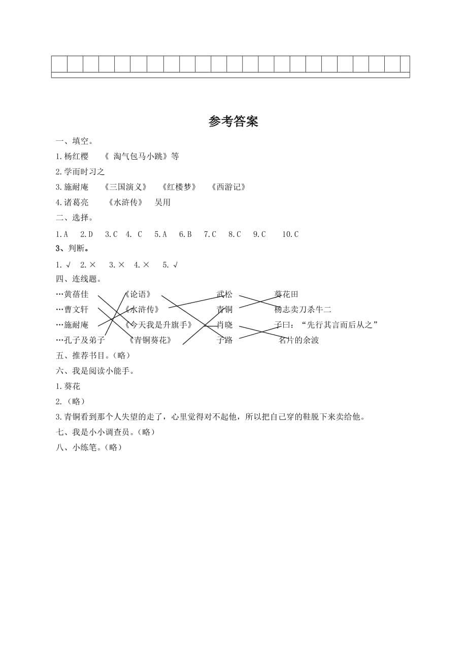 五年级语文阅读知识竞赛考试试题6.doc_第5页