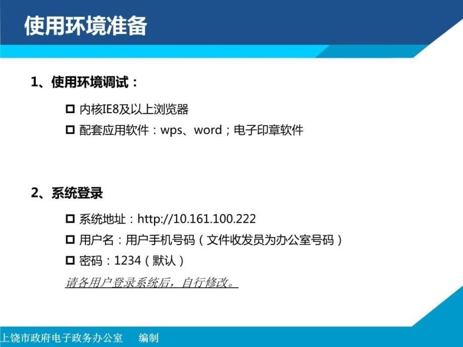 网上协同办公系统培训备课讲稿_第5页