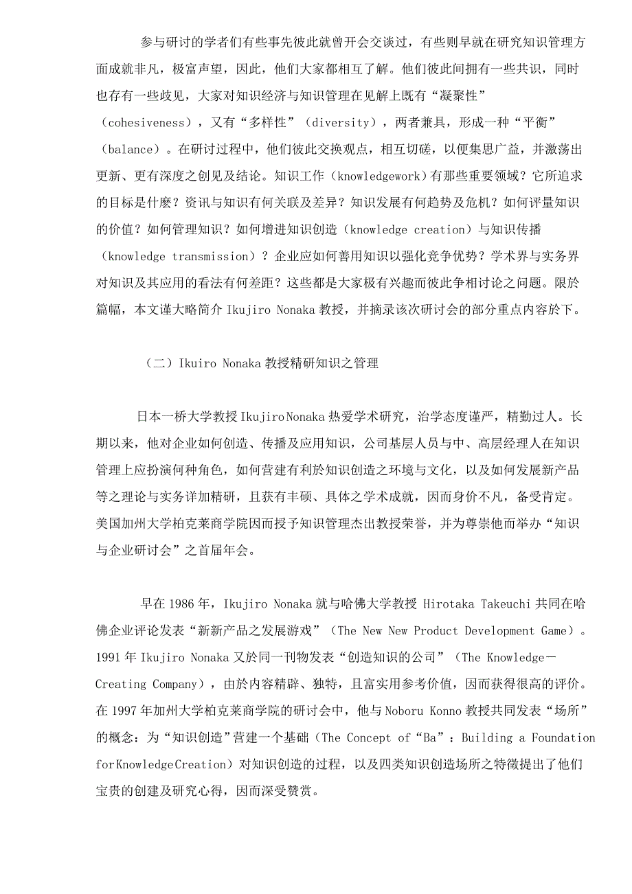 管理信息化企业知识管理的组织经验_第3页