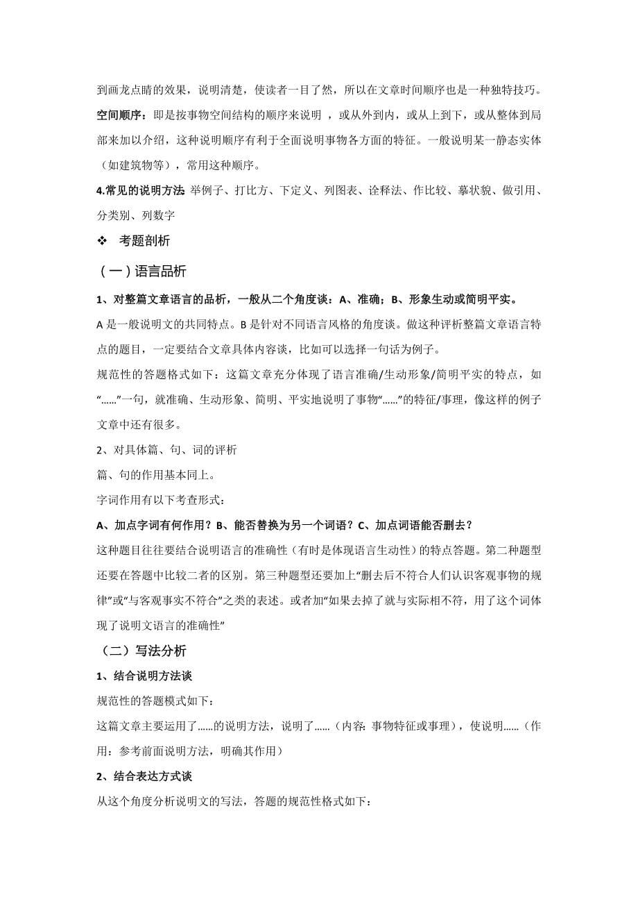 初中语文知识点归纳整理_第5页