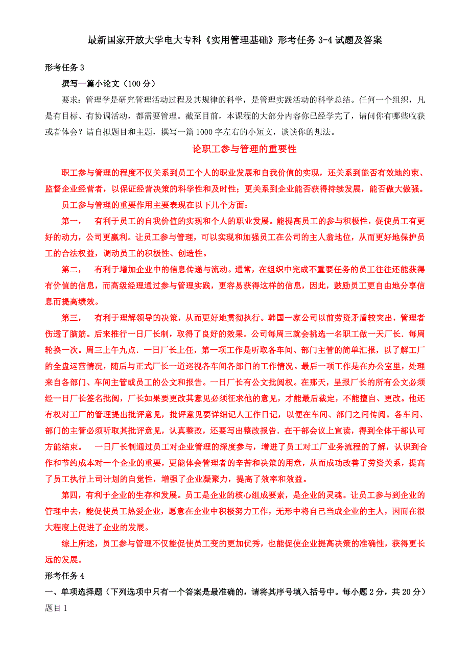 最新国家开放大学电大专科《实用管理基础》形考任务3-4试题及答案_第1页