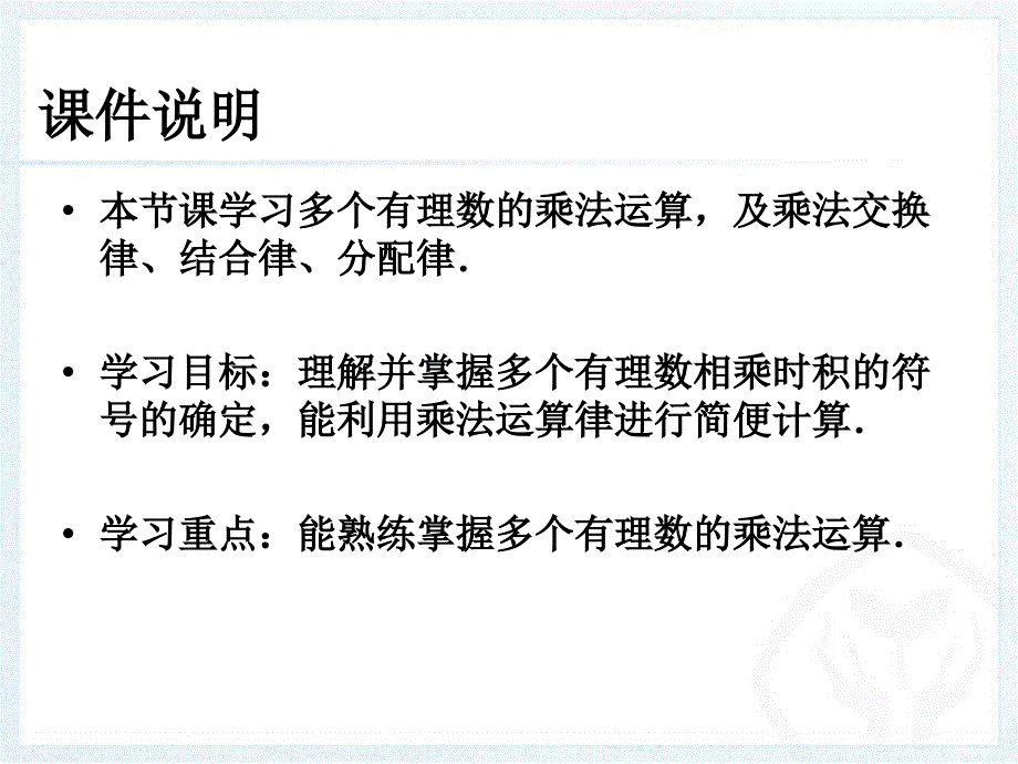 有理数的乘除法第课时有理数乘法研究报告_第2页