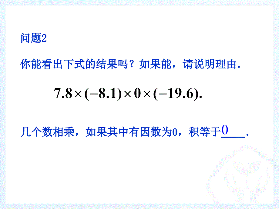 有理数的乘除法第课时有理数乘法研究报告_第4页