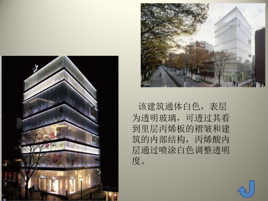 经典建筑分析-Dior东京表参道店(妹岛和世).ppt_第4页