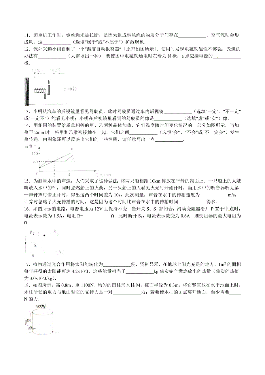 2016年云南省中考物理试题（含答案）_第3页