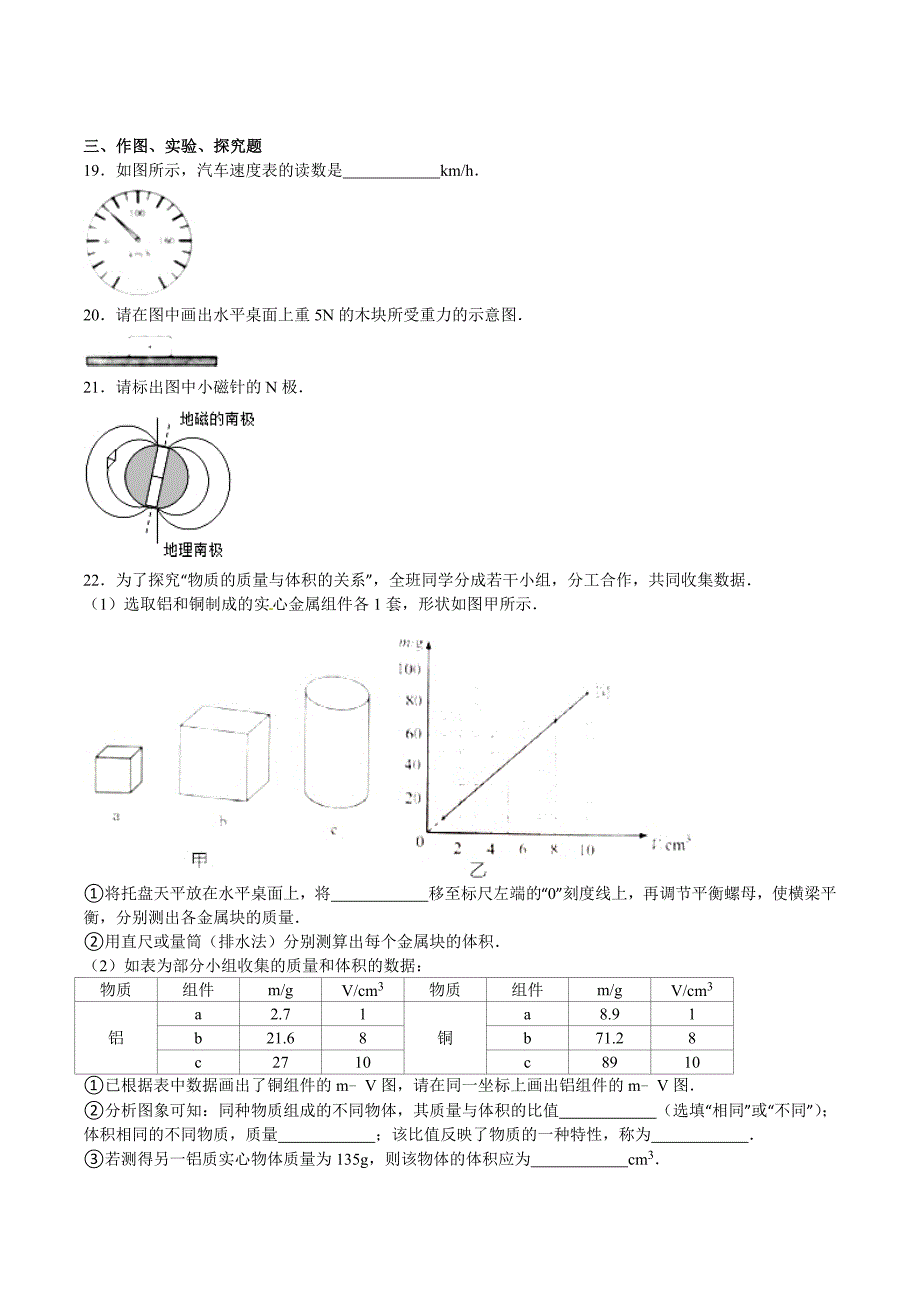 2016年云南省中考物理试题（含答案）_第4页