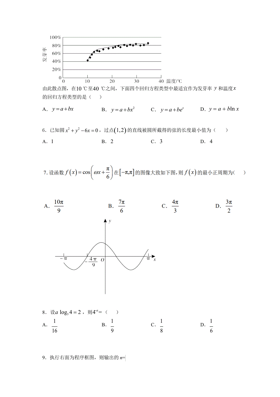 20高考全国一卷文科数学试卷及答案_第2页