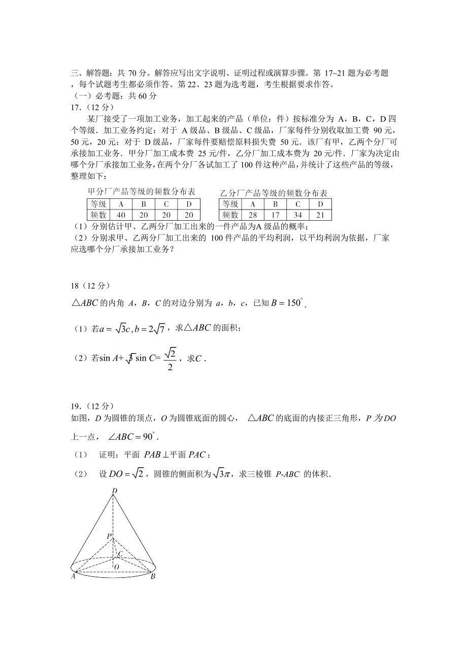 20高考全国一卷文科数学试卷及答案_第4页