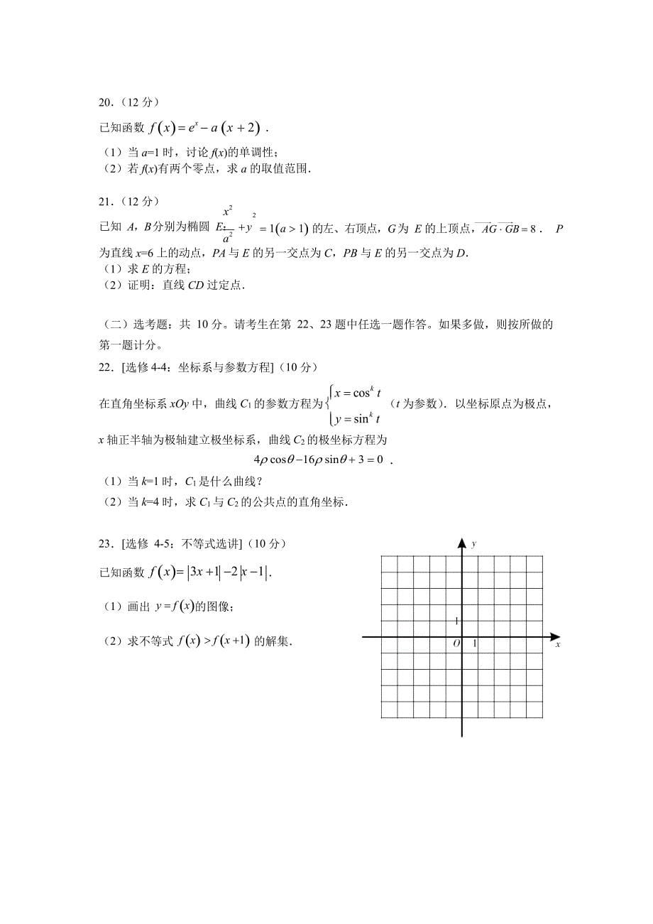 20高考全国一卷文科数学试卷及答案_第5页