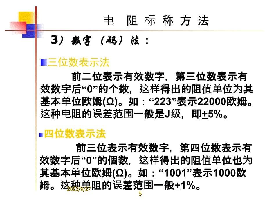 电阻识别(课件1)_第5页