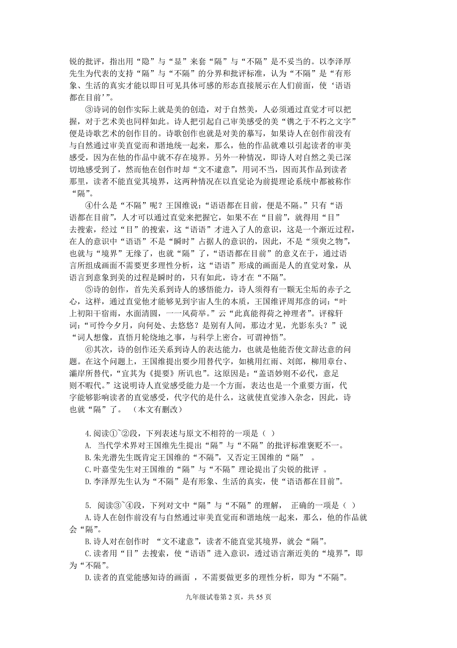 初中语文九年级测试题_第2页