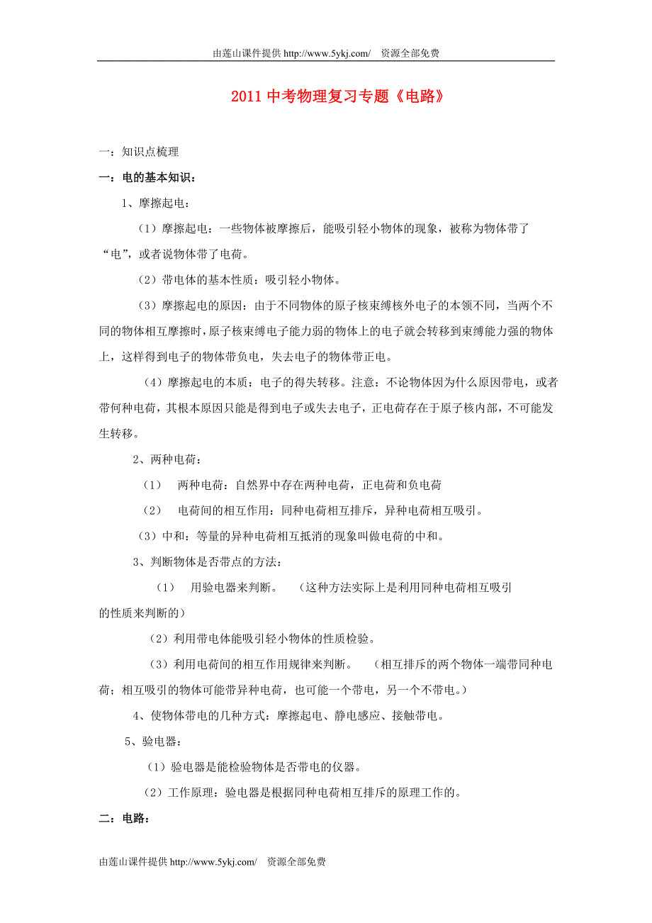 中考物理单元考点复习54_第1页