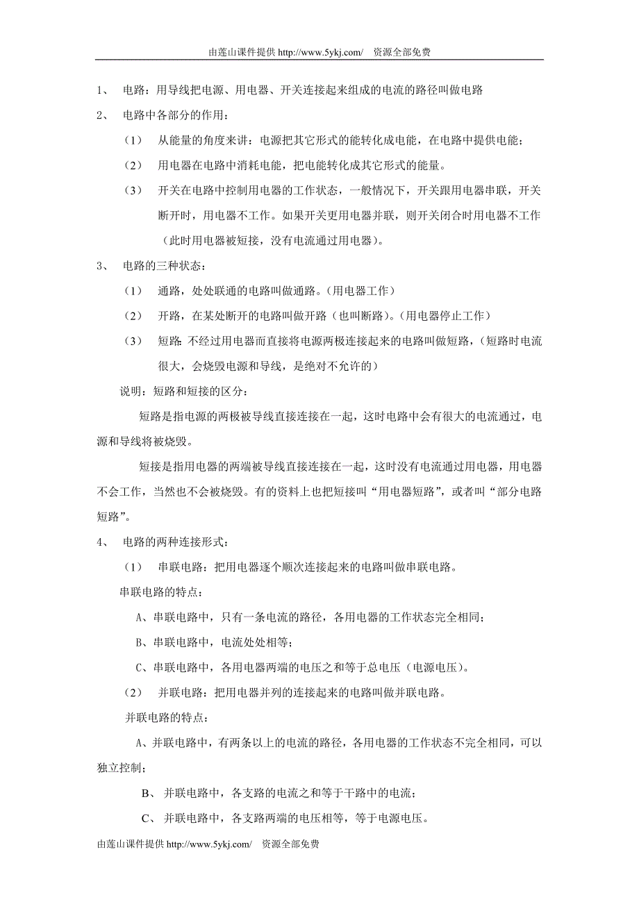 中考物理单元考点复习54_第2页