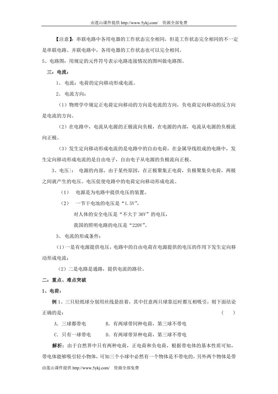 中考物理单元考点复习54_第3页