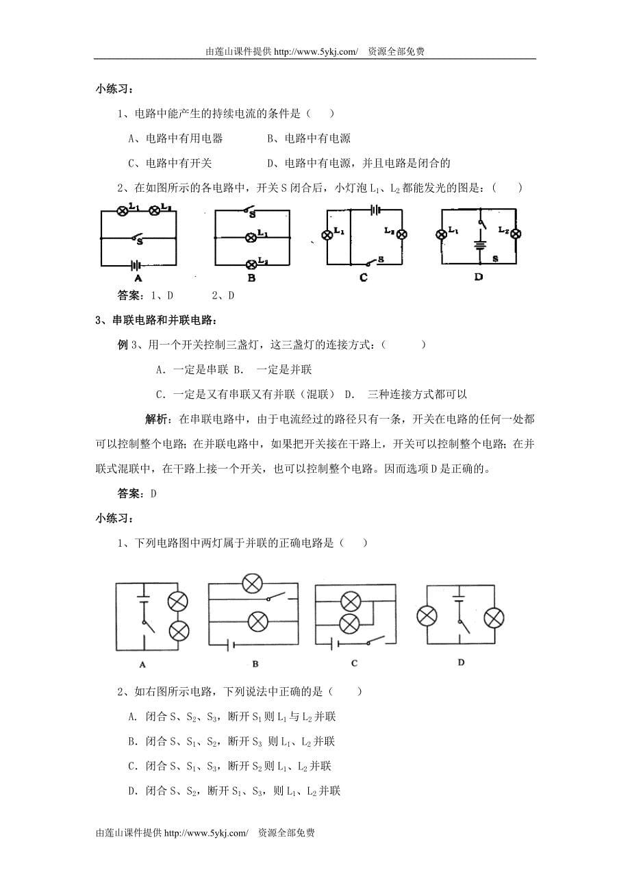 中考物理单元考点复习54_第5页