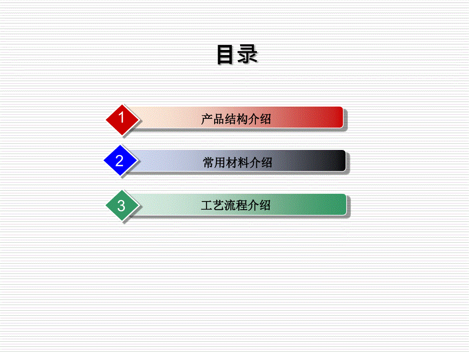 电容式触摸屏的结构设计及工艺流程资料.ppt_第2页