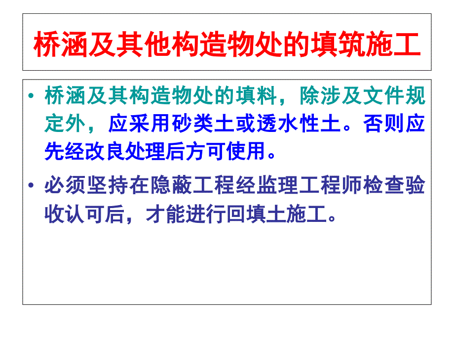 一般土石路基施工六知识课件_第2页