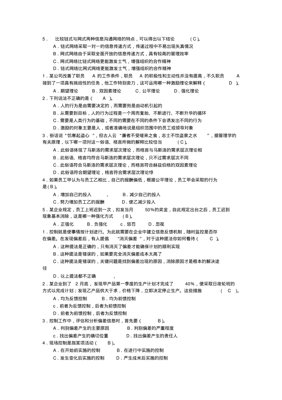 管理学原理复习答案[汇编]_第4页