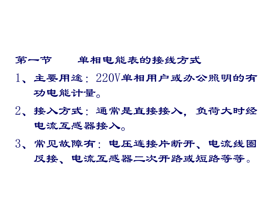 电能计量及装表技术第5章_第4页