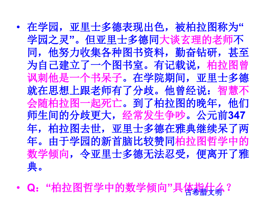 中外文化史课件01C教学文稿_第4页