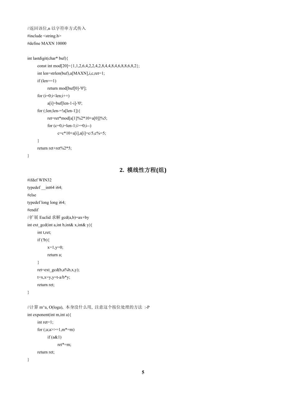 管理信息化代码库_第5页