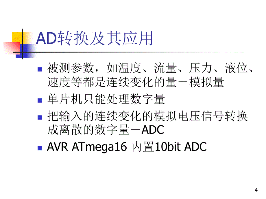 第10章 模拟比较器和ADC接口_第4页