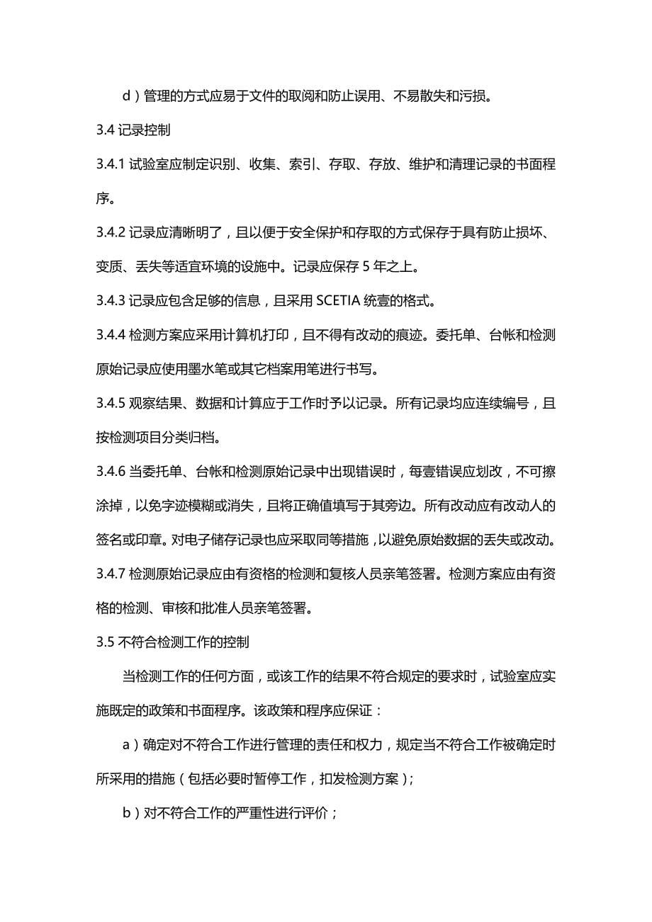 （建筑工程标准法规）上海市建设工程检测行业协会标准精编_第5页