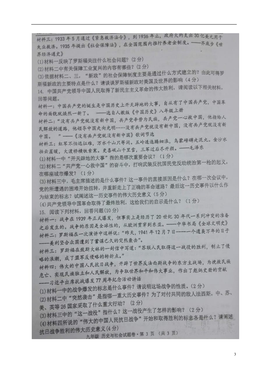 浙江省杭州市四校九年级历史与社会上学期期中联考考试试题（扫描版）_第3页