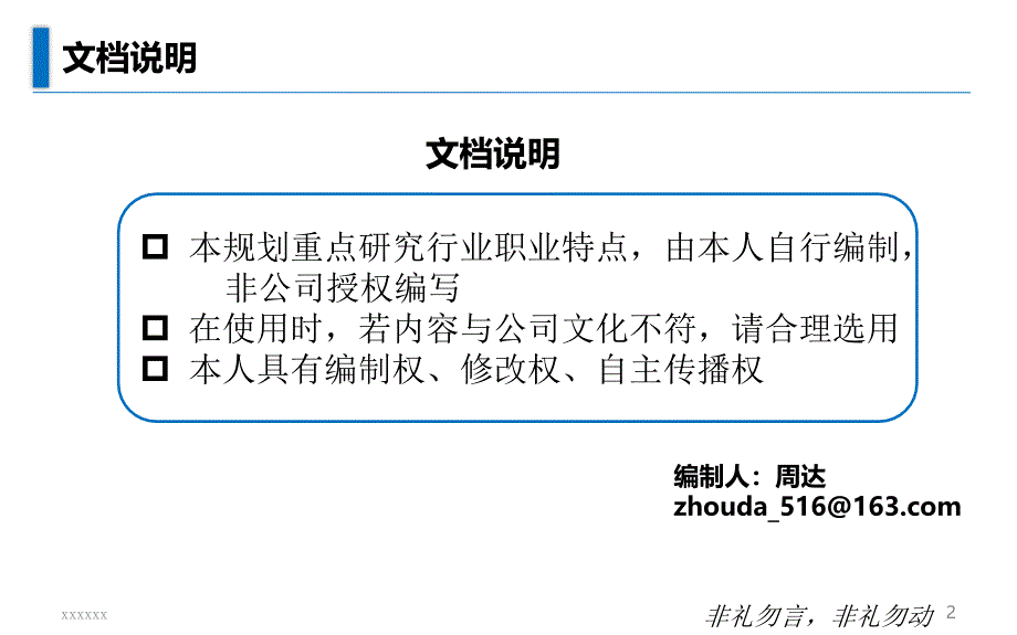 通信工程设计行业个人职业规划教学内容_第2页