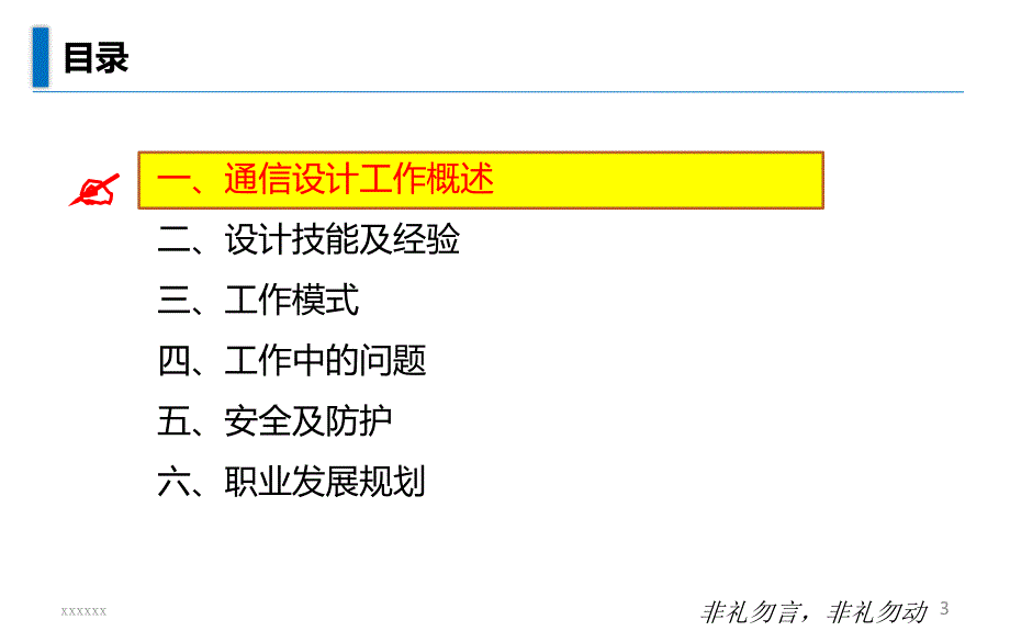 通信工程设计行业个人职业规划教学内容_第3页