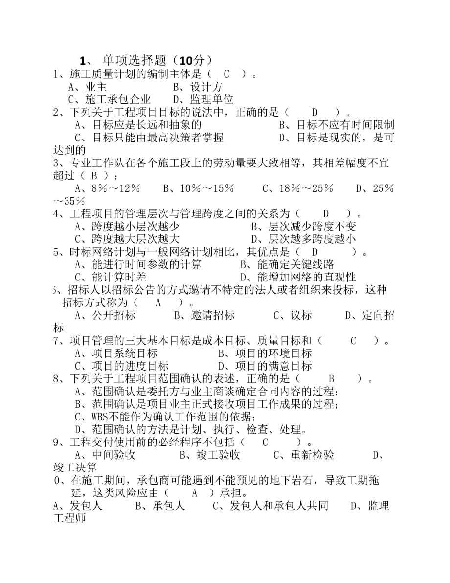 工程项目管理-试卷及答案.pdf_第1页