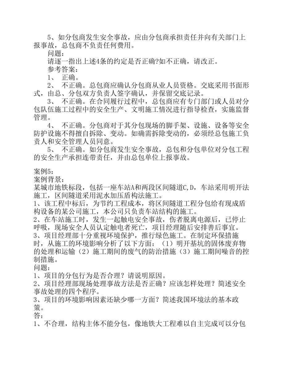 工程项目管理-试卷及答案.pdf_第5页