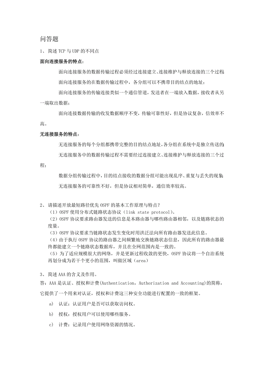 管理信息化互联网试题_第1页