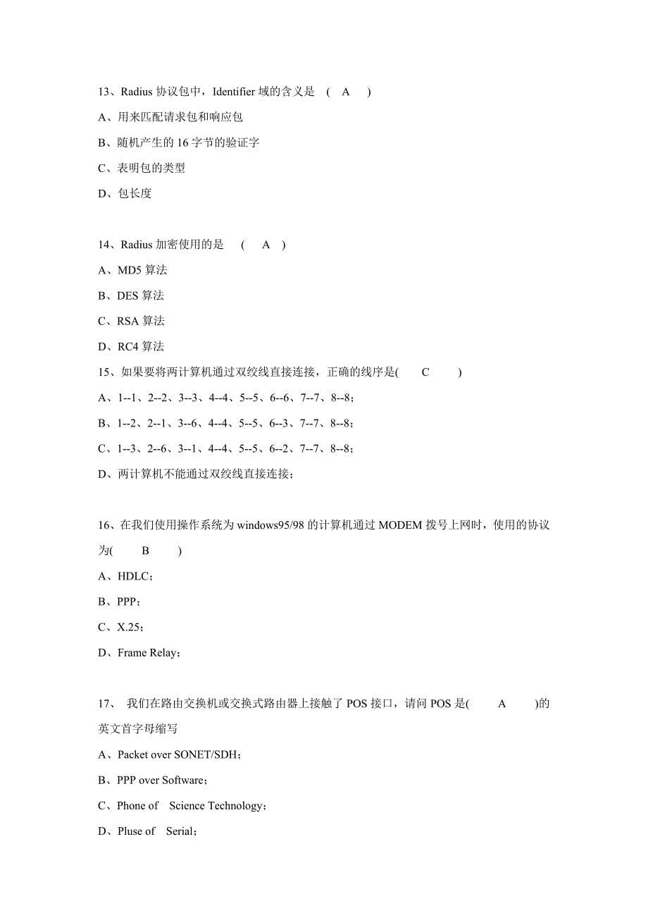 管理信息化互联网试题_第5页