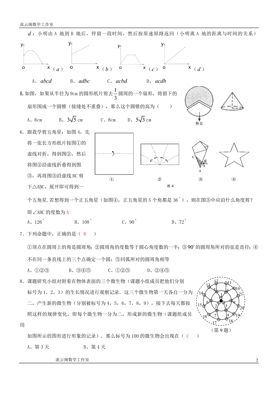 中考数学备考专训试卷_第2页
