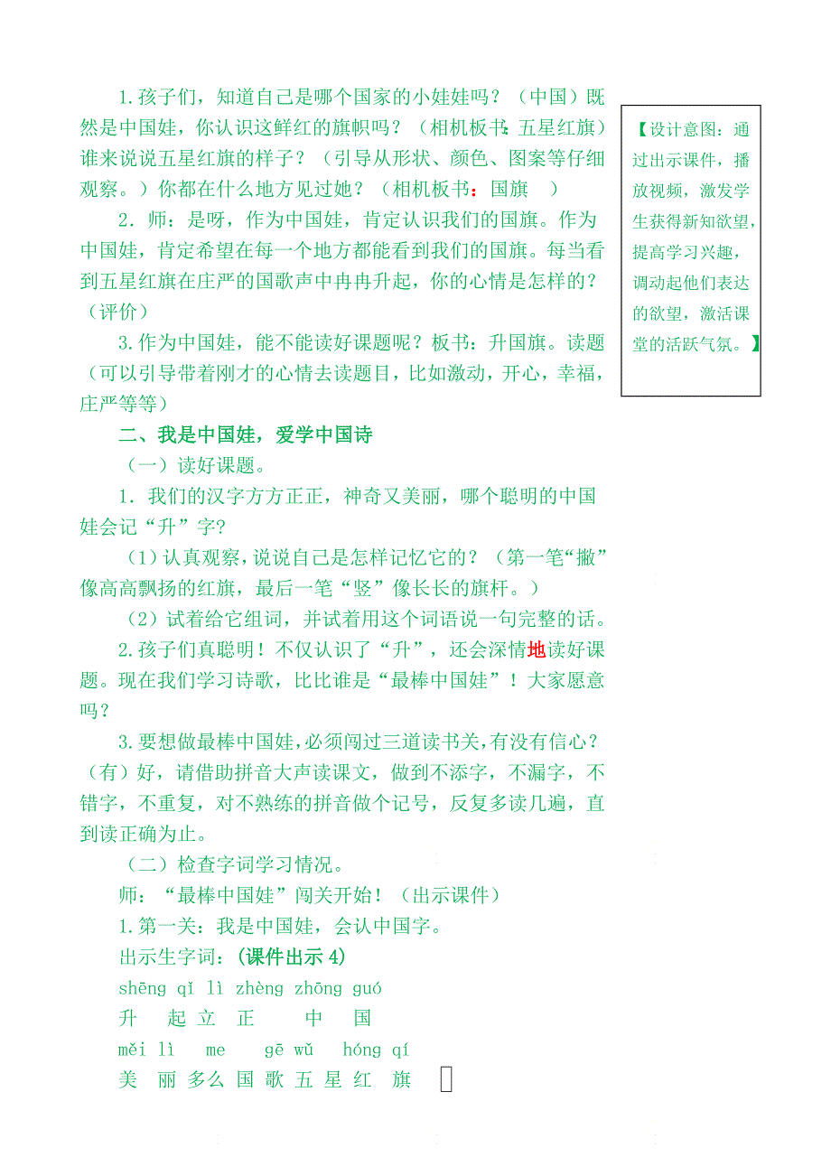 部编版一年级语文上册第五单元《识字10升国旗》教案_第2页