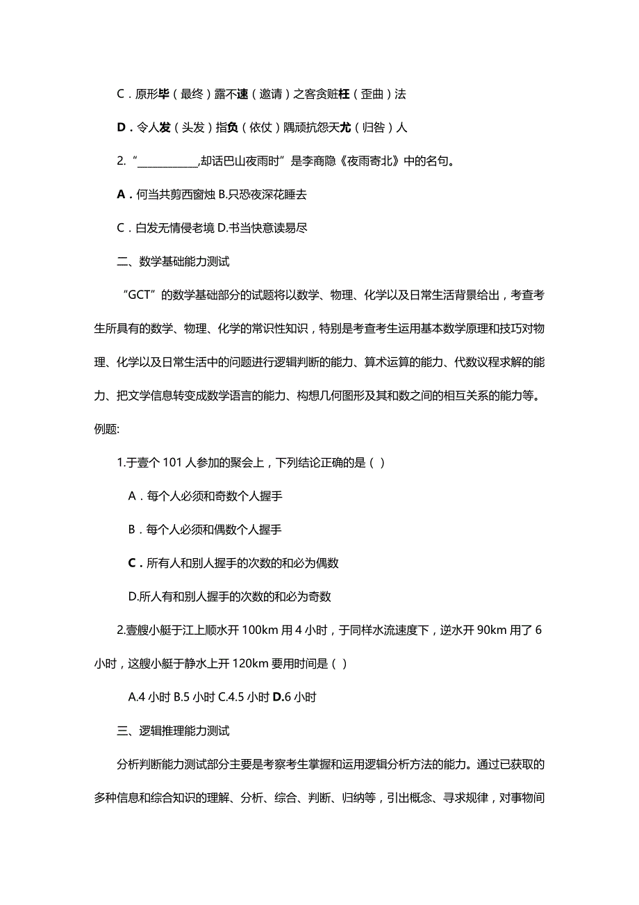 （建筑工程考试）工程硕士入学考试简介精编_第3页