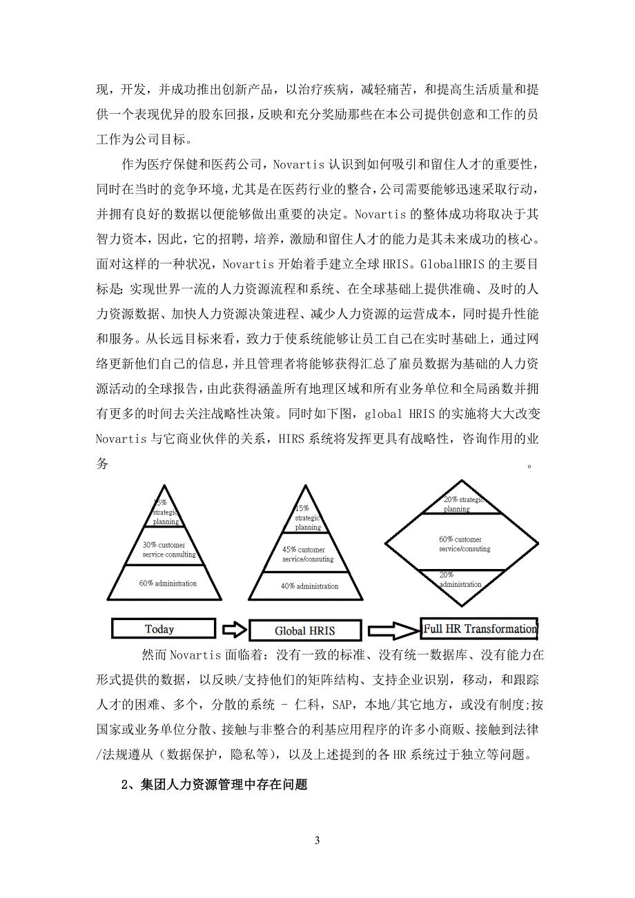 管理信息化企业人力资源管理信息化建设方案_第3页