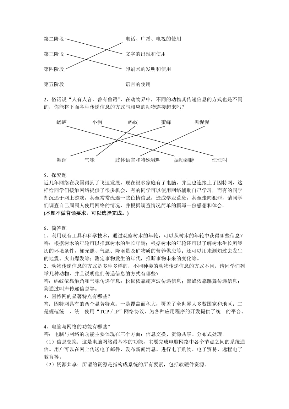 六年级科学下册第四单元检测题.doc_第3页