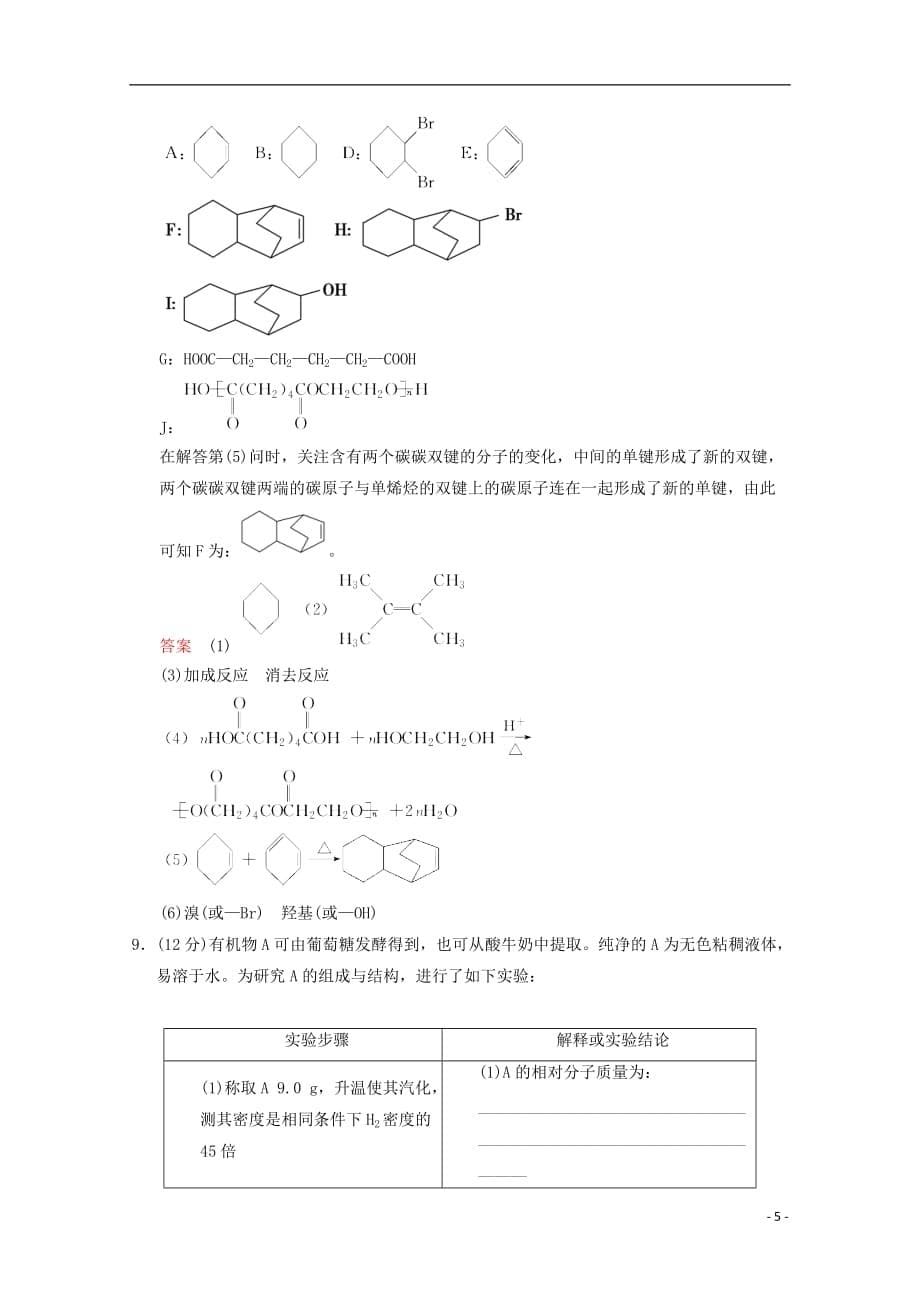 重庆专用2014高考化学一轮复习精练 第13章 第1讲 有机化合物的结构、性质和分类　烃_第5页