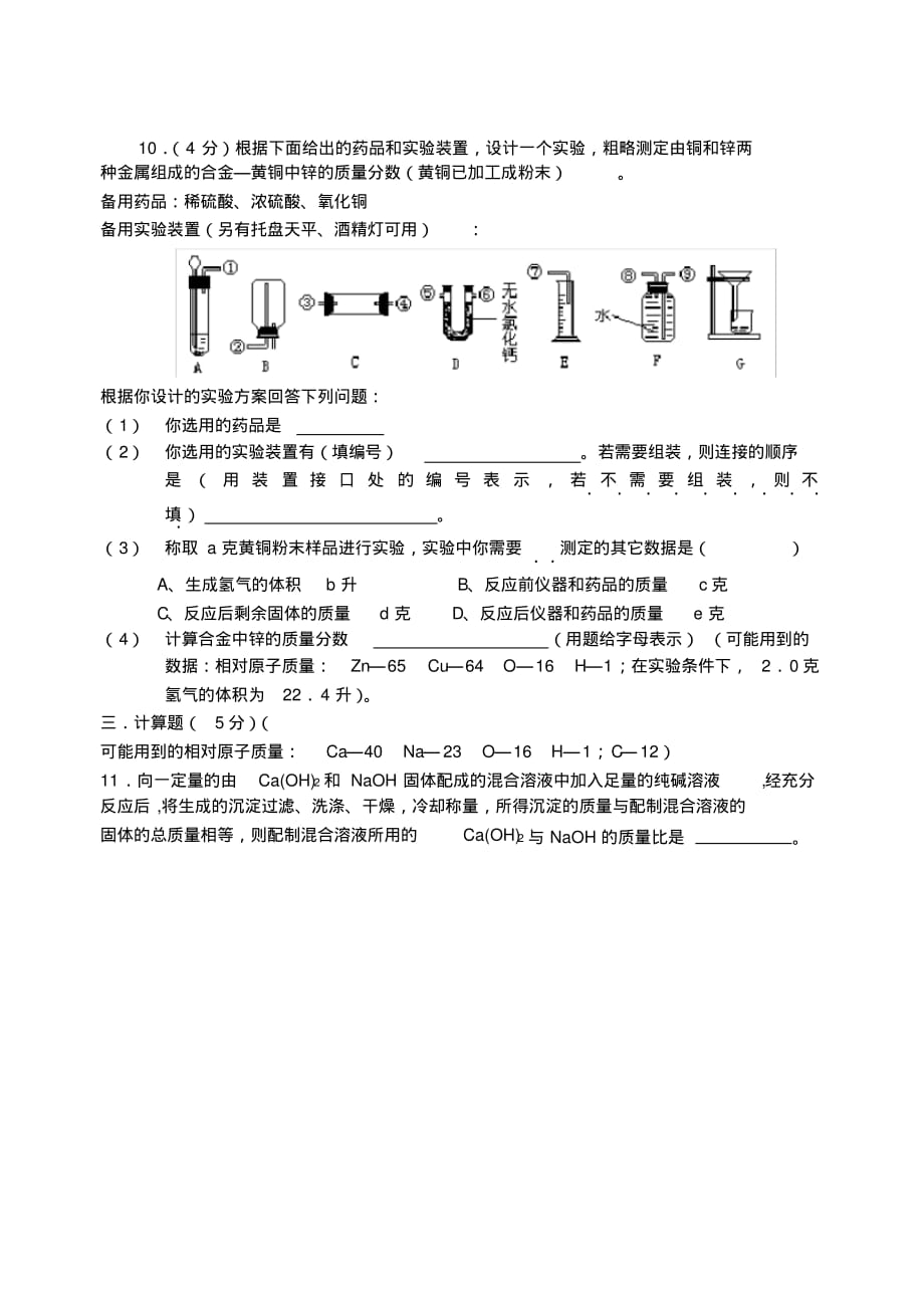 初三化学总复习模拟试卷(六)[汇编]_第3页