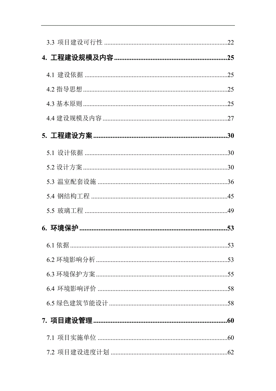 (农业与畜牧)现代农业展示中心实施方案讲义_第3页